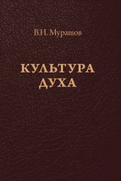 Культура духа