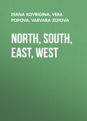 NORTH, SOUTH, EAST, WEST