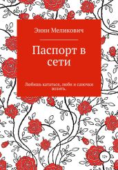 Паспорт в сети