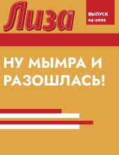 Ну МЫМРА И РАЗОШЛАСЬ!
