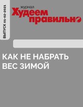 Как не набрать вес зимой