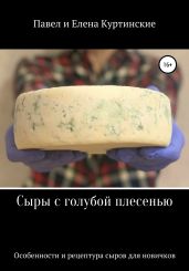 Сыры с голубой плесенью