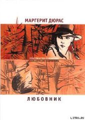 Любовник