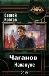 Накануне