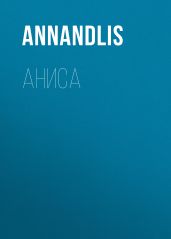 Аниса