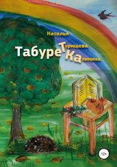 Табуретка