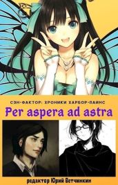 Per aspera ad astra