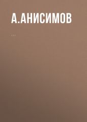 Комментарий к Федеральному закону «Об охране окружающей среды» (постатейный)