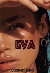 Ева