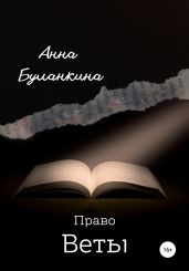 Право Веты