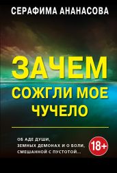 Зачем сожгли моё чучело