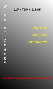 Wind of Change