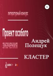 Кластер