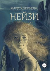 Неи?зи
