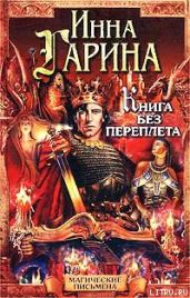 Книга без переплета