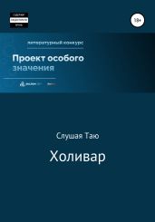 Холивар