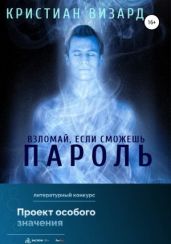 Пароль