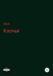 Клочья