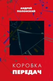 Коробка передач