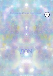 Дом