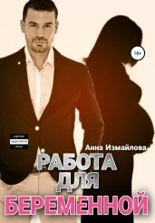 Работа для беременной