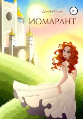 Иомарант