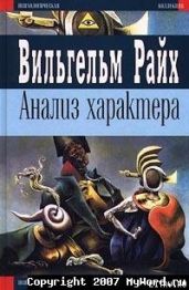 Анализ характера