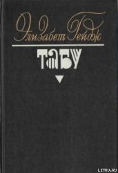 Табу