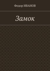 Замок Луны