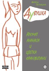 Дувушка