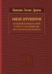 Океан аргументов. Часть 2