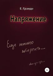Напряжение