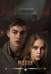 Молох