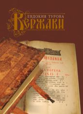 Кержаки