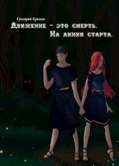 На линии старта