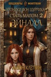 Эйнала