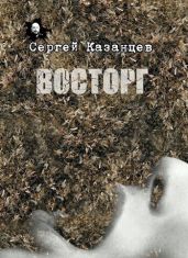 Восторг
