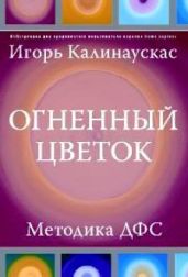 Огненный цветок