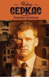 Законы границы