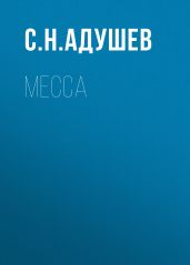 Месса