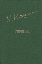 Глубина