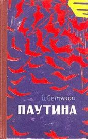 Паутина