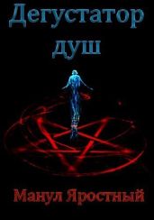Дегустатор Душ