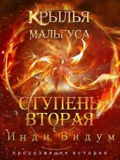 Ступень вторая