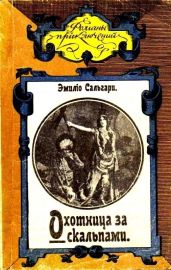 Охотница за скальпами. Город прокаженного короля
