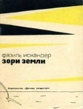 Зори земли