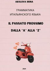 Il passato prossimo dalla A alla Z