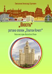 Юность