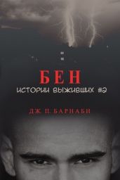 Бен