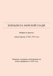 Корабли на морской глади